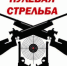 Спартакиада молодёжи: стрельба из пневматической винтовки - Администрация г. Лесной