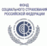 Свердловское региональное отделение ФСС информирует - Администрация г. Лесной