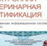 Обязательная электронная сертификация: открытый класс по вопросам применения ФГИС «Меркурий» - Администрация г. Лесной