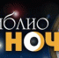«Библионочь - 2018» - Администрация г. Лесной