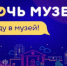 «Ночь музеев в Свердловской области» - Администрация г. Лесной