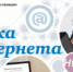 «Азбука интернета» для пенсионеров - Администрация г. Лесной