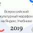 В России пройдёт «Культурный марафон» для школьников - Управление образования