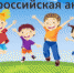 «Безопасность детства-2019» - Администрация г. Лесной