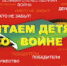 Акция «Читаем детям о войне» - Администрация г. Лесной