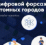 Разработанные на хакатоне решения найдут применение в «Умном городе» - Администрация г. Лесной