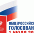 Конституция2020 - Администрация г. Лесной
