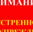 ЭКСТРЕННОЕ ПРЕДУПРЕЖДЕНИЕ - Администрация г. Лесной