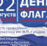ДЕНЬ ГОСУДАРСТВЕННОГО ФЛАГА в Лесном - Администрация г. Лесной