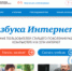 «Азбуки интернета» - Администрация г. Лесной