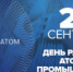 75-летию атомной промышленности посвящается - Администрация г. Лесной