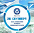 ДЕНЬ РАБОТНИКА АТОМНОЙ ПРОМЫШЛЕННОСТИ - Администрация г. Лесной