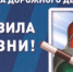 Соблюдайте Правила дорожного движения! - Администрация г. Лесной