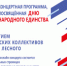 Концертная программа "Народов много, страна одна!" - Администрация г. Лесной