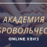 Онлайн-олимпиада добровольцев Лесного - Администрация г. Лесной