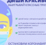 Конкурс «Дыши красиво!» по созданию дизайнерских защитных масок - Администрация г. Лесной