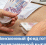 Отделение ПФР по Свердловской области информирует - Администрация г. Лесной