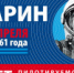 День авиации и космонавтики - Администрация г. Лесной