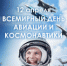 «Я ОТКРЫВАЮ КОСМОС» - Администрация г. Лесной