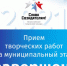 Завершился прием заявок на муниципальный этап конкурса «Слава Созидателям!» - Администрация г. Лесной
