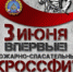 Первые соревнования по пожарному кроссфиту - Администрация г. Лесной