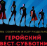 Молодежный экомарафон "За чистый Лесной" - Администрация г. Лесной