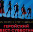 Молодежный экомарафон "За чистый Лесной" - Администрация г. Лесной