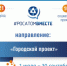 Конкурс «Городской проект» - Администрация г. Лесной