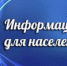 ПАО «Т Плюс» информирует - Администрация г. Лесной