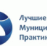 Лесной представил проекты на конкурс лучших муниципальных практик - Администрация г. Лесной