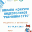 Онлайн - конкурс видеороликов «Разминка с ГТО» приглашает к участию жителей города - Администрация г. Лесной