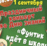 ДЕНЬ ЗНАНИЙ - 2021 - Администрация г. Лесной