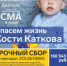 Нужна помощь маленькому ребёнку - Администрация г. Лесной
