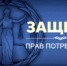 Семинар для предприятий бытового обслуживания по вопросам защиты прав потребителей - Администрация г. Лесной