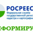 Управление Росреестра по Свердловской области информирует - Администрация г. Лесной