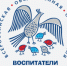 Всероссийский конкурс «Воспитатели России» - Администрация г. Лесной