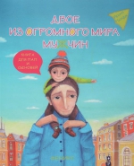 День отца
