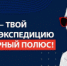 Homo Science project - шанс для школьников отправиться на Северный полюс - Администрация г. Лесной