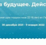 Подростки Лесного могут оставить заявку на участие в новогоднем кэмпе «Шаг в будущее. Действуй!» - Администрация г. Лесной