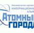 День атомных городов - 2021: итоги турнира «Атомные знатоки» - Администрация г. Лесной