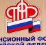 Отделение ПФР по Свердловской области информирует - Администрация г. Лесной