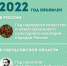 2022 год в стране объявлен Годом народного искусства и нематериального культурного наследия народов России - Администрация г. Лесной