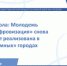 «Школа: Молодежь и цифровизация» - Администрация г. Лесной