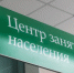 ГКУ «Лесной центр занятости» информирует - Администрация г. Лесной