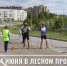 В Лесном состоится городская комбинированная эстафета - Администрация г. Лесной