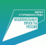 #ФОРМИРОВАНИЕКОМФОРТНОЙГОРОДСКОЙСРЕДЫ - Администрация г. Лесной