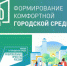 Остались считанные дни для того, чтобы проголосовать за объекты благоустройства - Администрация г. Лесной
