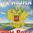12 июня – День России - Детская библиотека им. А.П. Гайдара