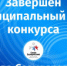 Завершен муниципальный этап конкурса «Слава Созидателям!» - Администрация г. Лесной