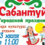 Национальный культурно-спортивный праздник «Сабантуй» - Администрация г. Лесной